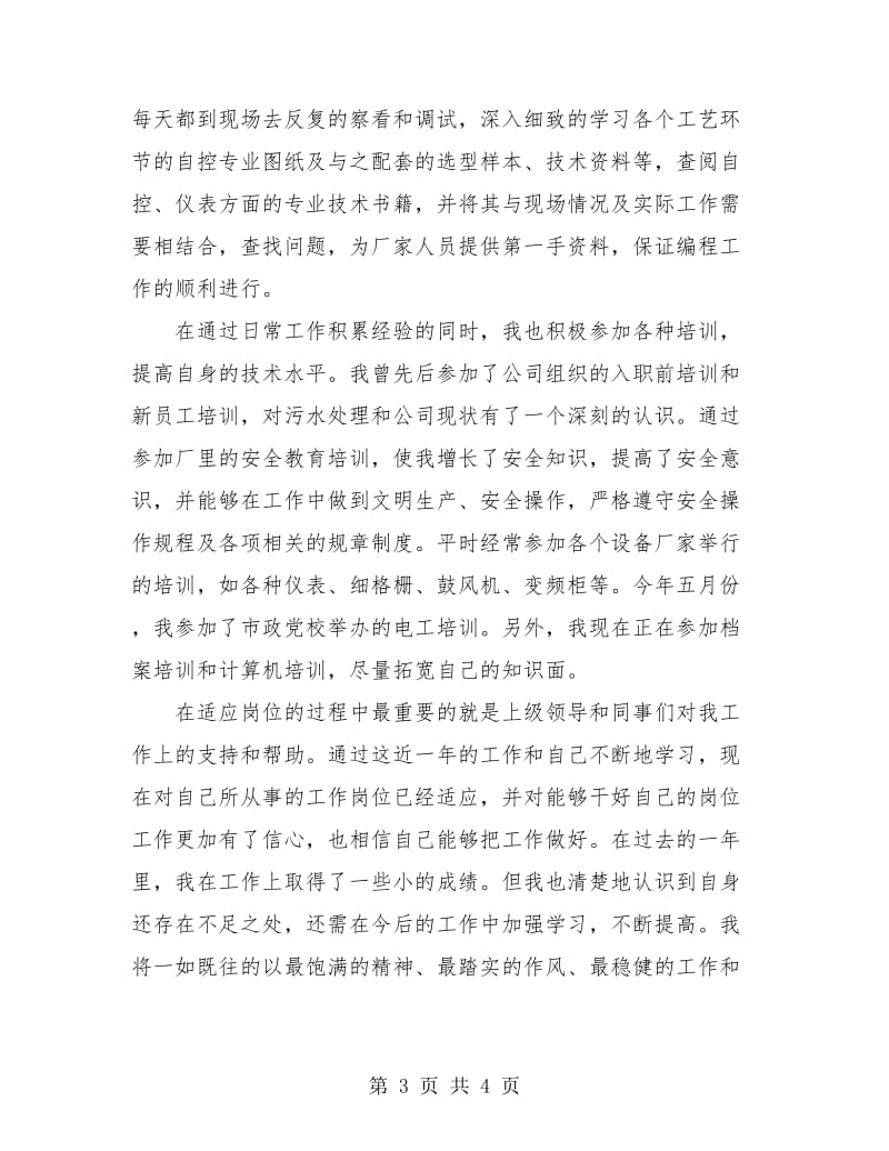 污水厂年底个人总结.doc_第3页