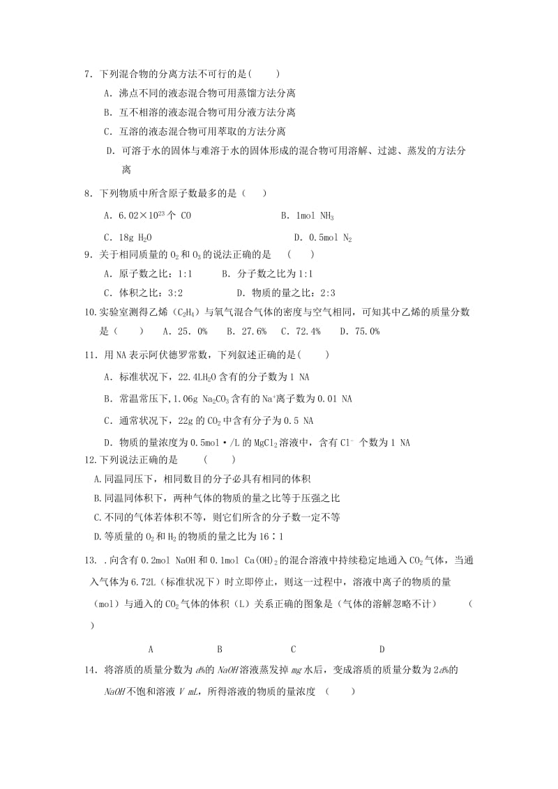 2019-2020学年高一化学上学期期中联考试题.doc_第2页