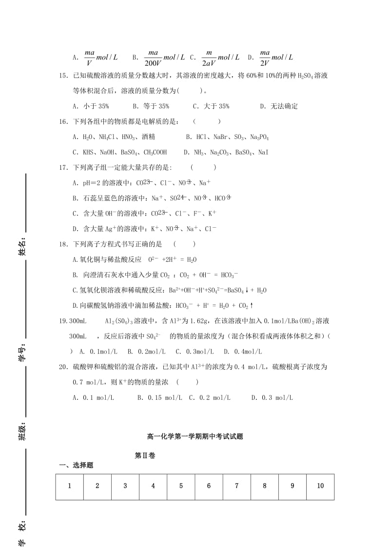 2019-2020学年高一化学上学期期中联考试题.doc_第3页