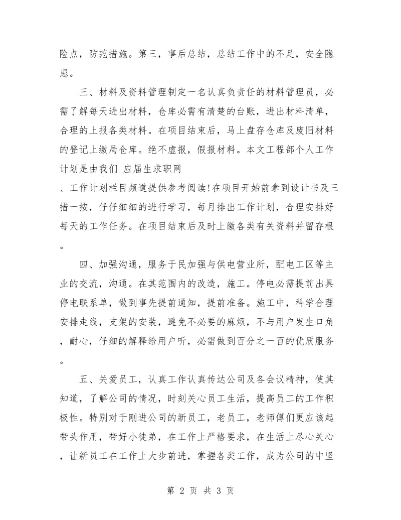 2018工程师工作计划.doc_第2页