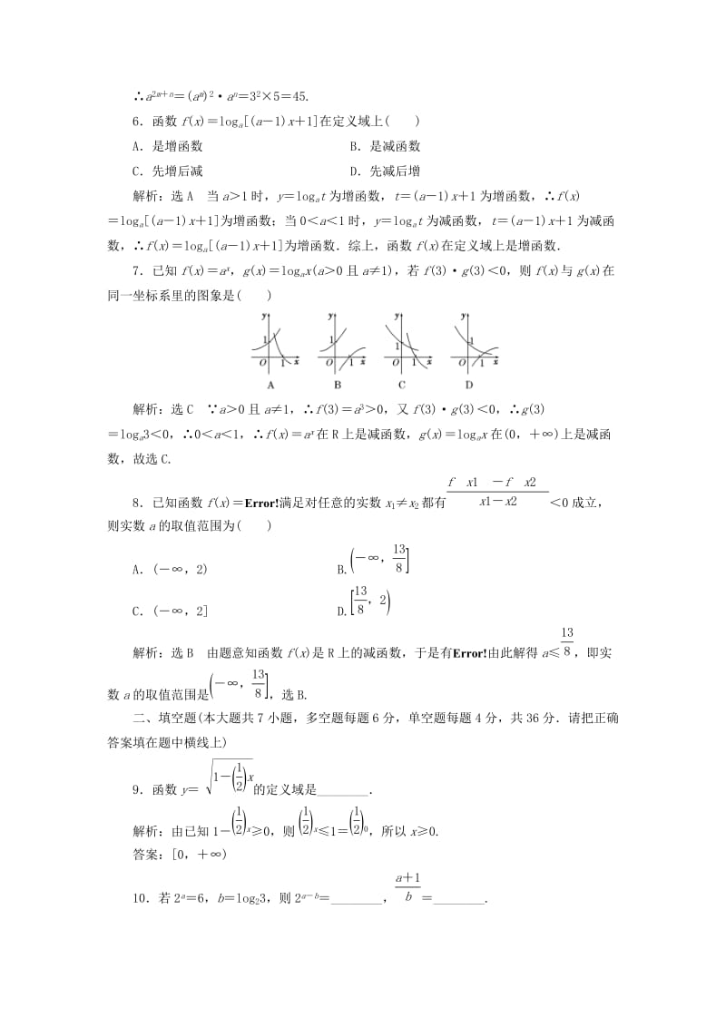 （浙江专版）2017-2018学年高中数学 阶段质量检测（二）基本初等函数（Ⅰ）新人教A版必修1.doc_第2页