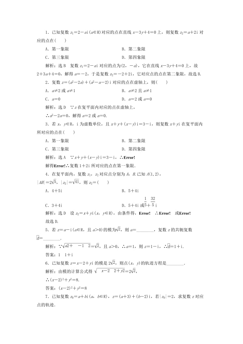 浙江专版2018年高中数学课时跟踪检测十三复数的几何意义新人教A版选修2 .doc_第3页