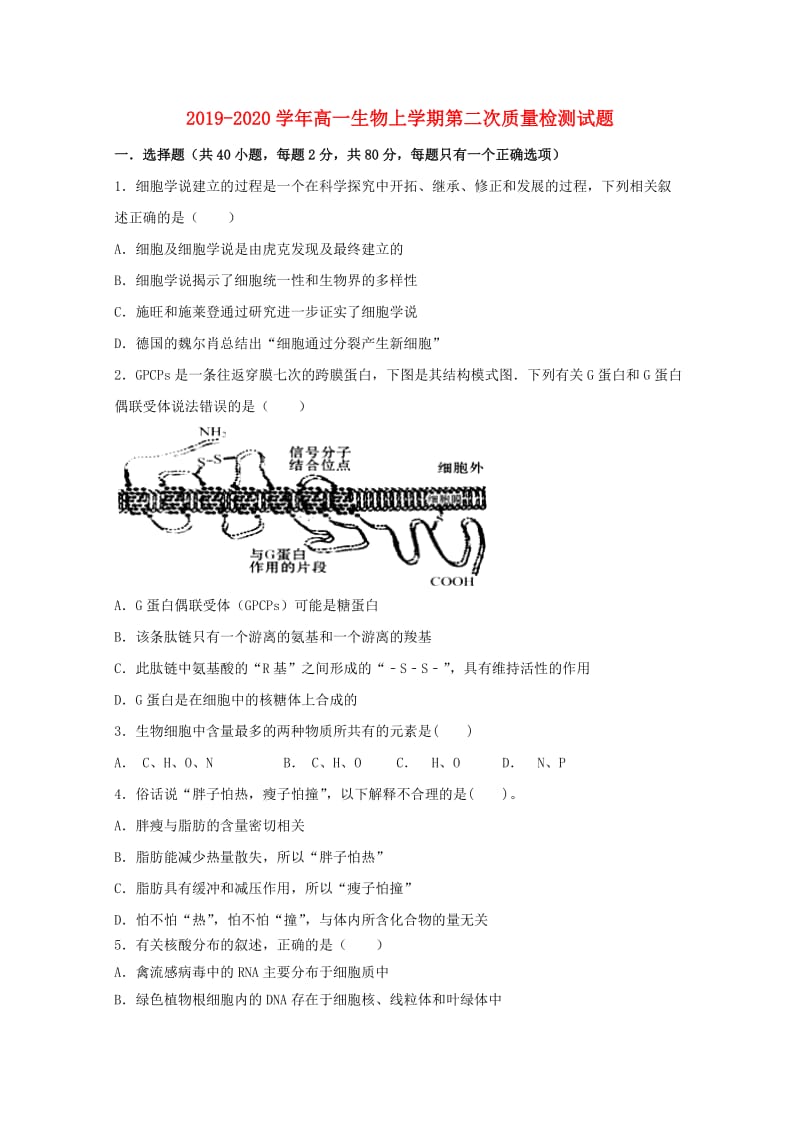 2019-2020学年高一生物上学期第二次质量检测试题.doc_第1页