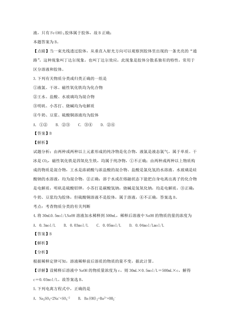 2018-2019学年高一化学上学期期末考试试题(含解析) (IV).doc_第2页