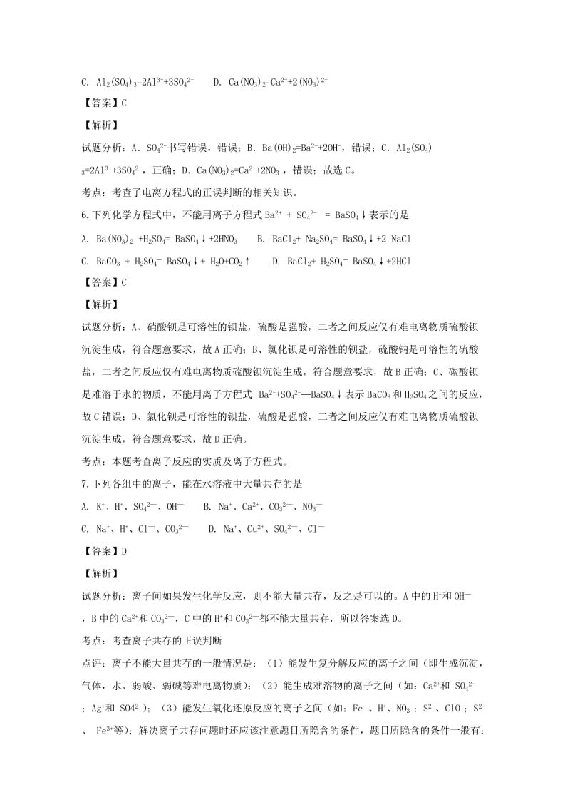 2018-2019学年高一化学上学期期末考试试题(含解析) (IV).doc_第3页