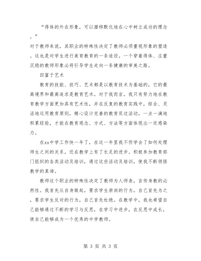 美术教师见习期工作小结.doc_第3页