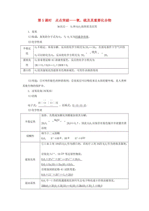 （新課改省份專版）2020高考化學(xué)一輪復(fù)習(xí) 4.5 點(diǎn)點(diǎn)突破 氧、硫及其重要化合物學(xué)案（含解析）.doc