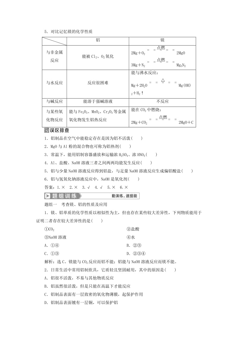 通用版2019版高考化学一轮复习第三章金属及其重要化合物第2节镁铝及其重要化合物学案新人教版.doc_第2页