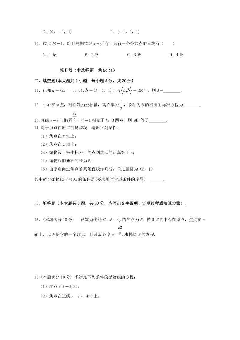 2019-2020学年高二数学上学期第三学段教学质量监测试题.doc_第2页