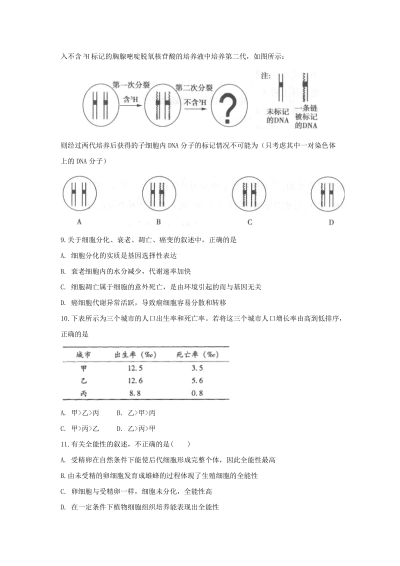 2019届高三生物暑假补习班终结考试试题.doc_第3页