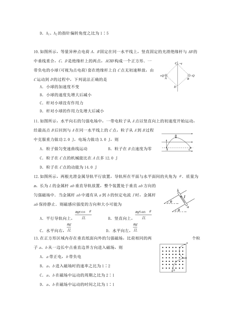 2017-2018学年高二物理上学期期末考试试题 (I).doc_第3页