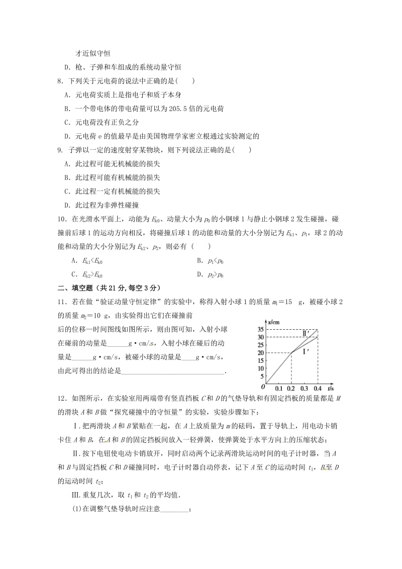 2018-2019学年高二物理上学期第一次月考试题（能力卷）.doc_第2页