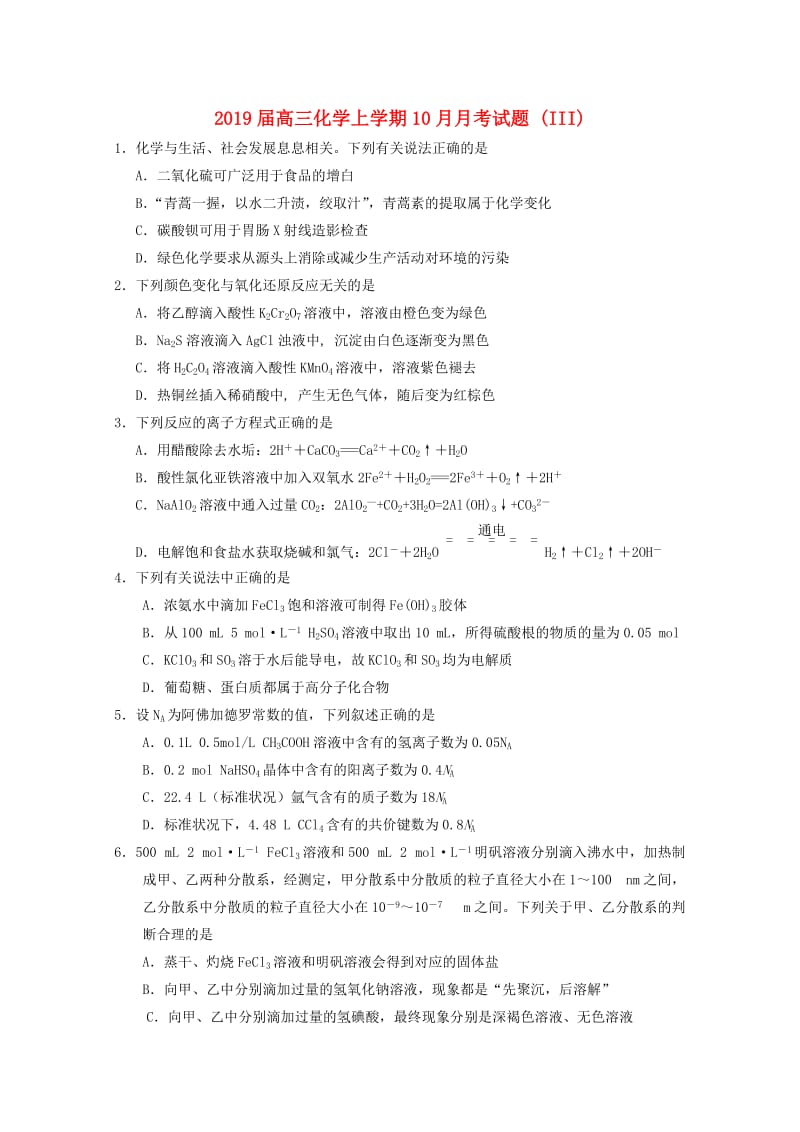 2019届高三化学上学期10月月考试题 (III).doc_第1页