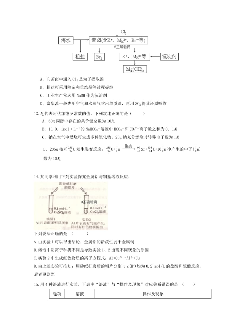 2019届高三化学上学期10月月考试题 (III).doc_第3页