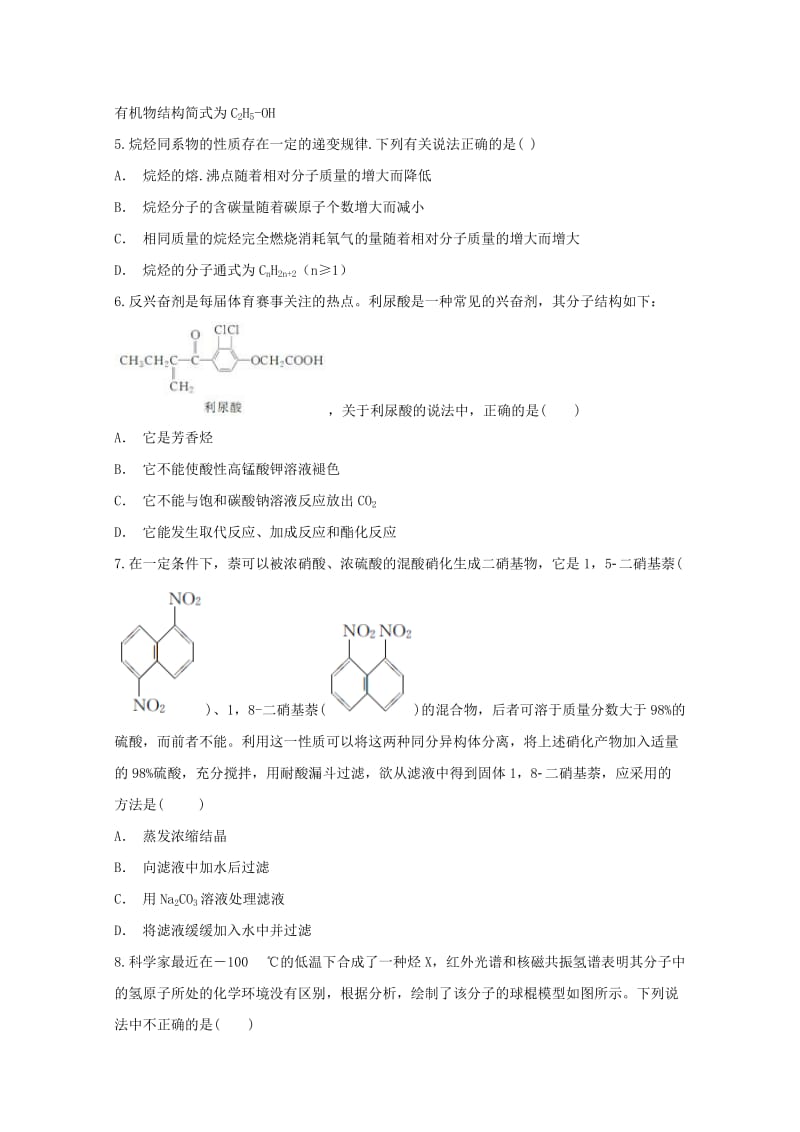 2018-2019学年高二化学下学期第一次月考试题(实验班).doc_第2页