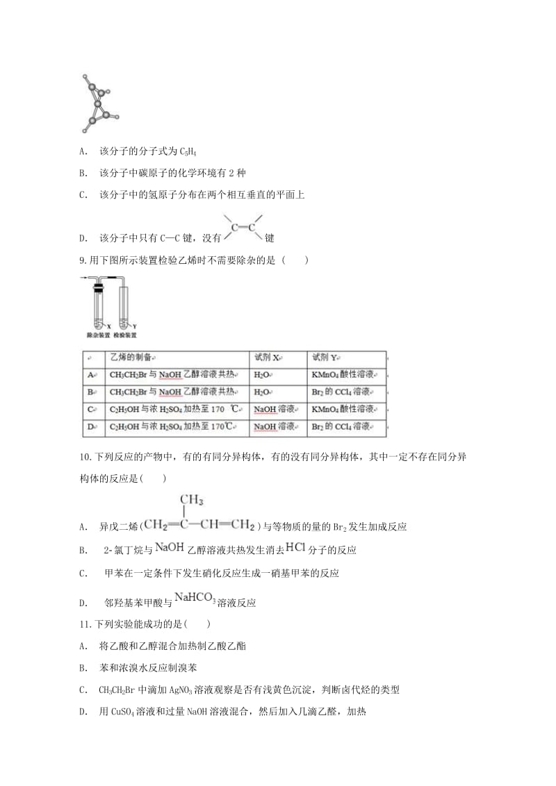 2018-2019学年高二化学下学期第一次月考试题(实验班).doc_第3页