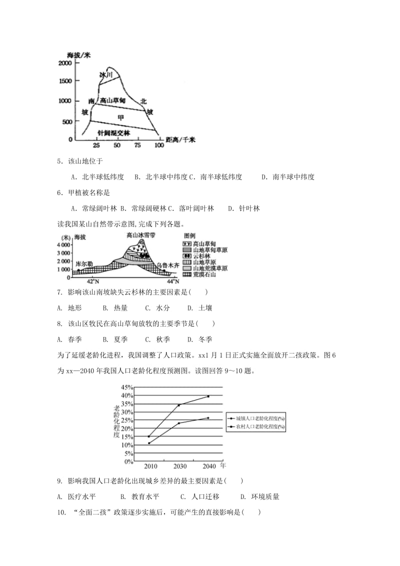 2018-2019学年高一地理下学期第一次学情调研试题(飞越班).doc_第2页