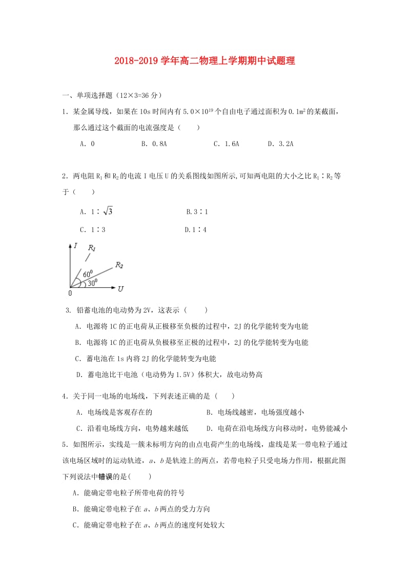 2018-2019学年高二物理上学期期中试题理.doc_第1页