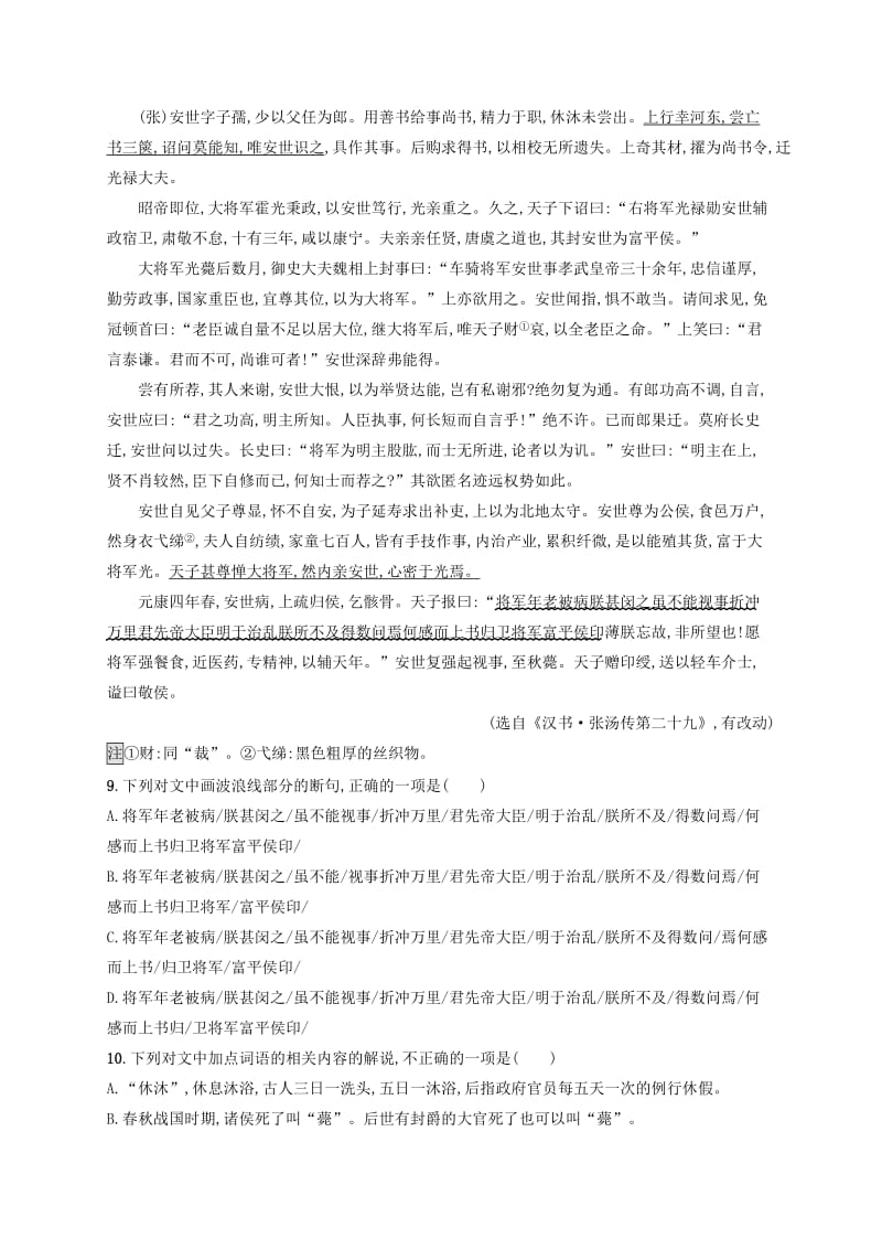 （全国版）2020版高考语文一轮复习 练案24 了解并掌握常见的古代文化知识（含解析）.doc_第3页