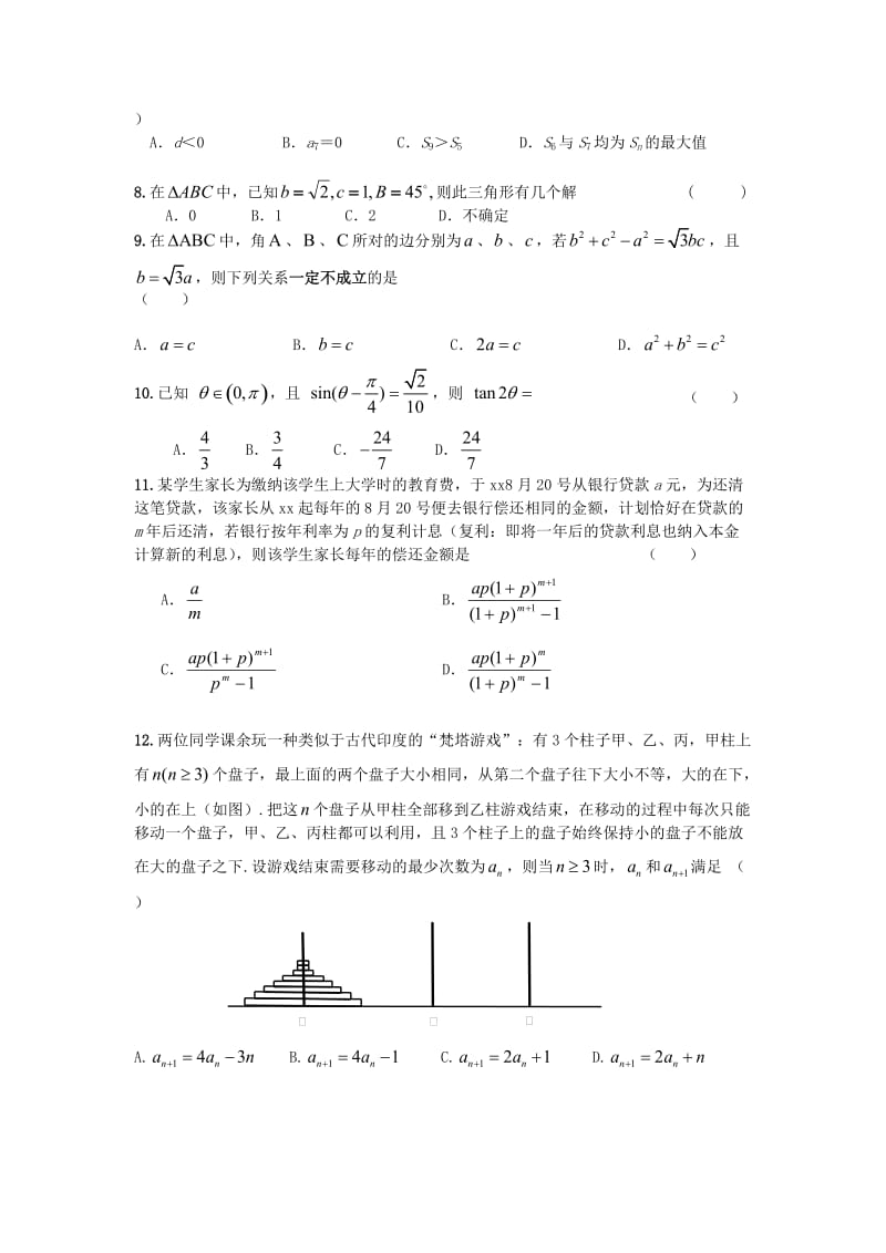 2018-2019学年高一数学下学期期中试题 理 (I).doc_第2页