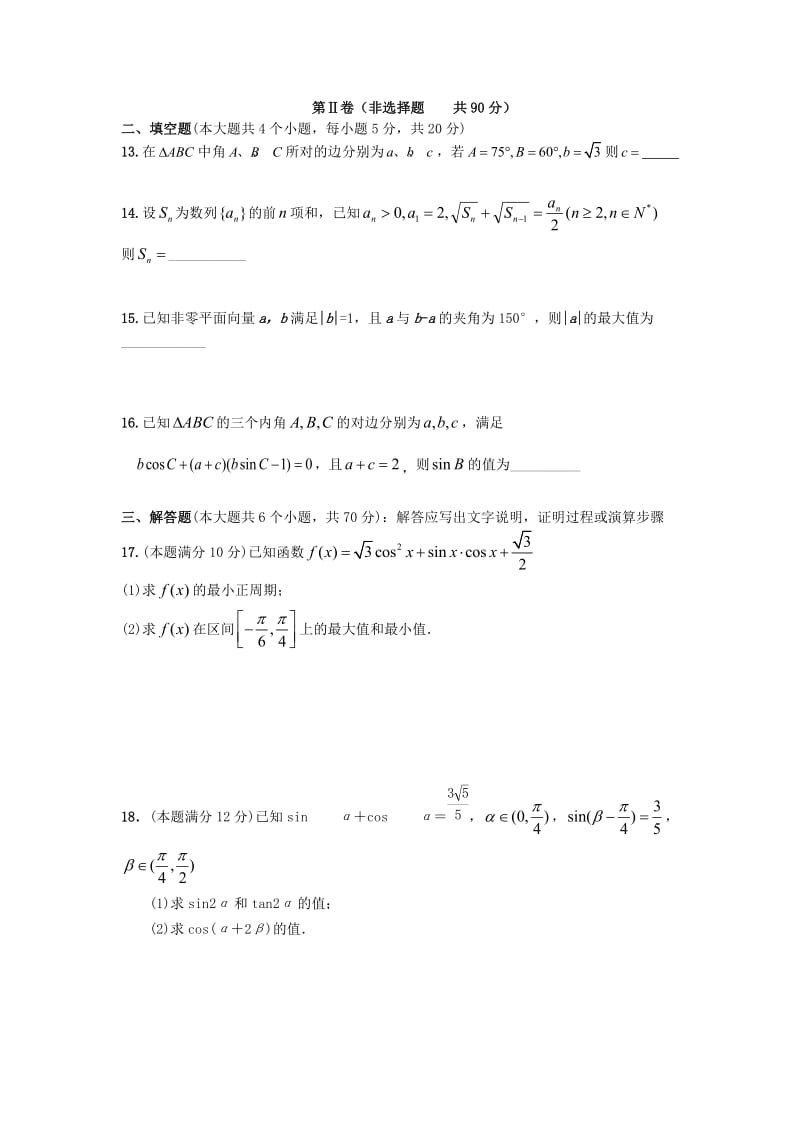 2018-2019学年高一数学下学期期中试题 理 (I).doc_第3页