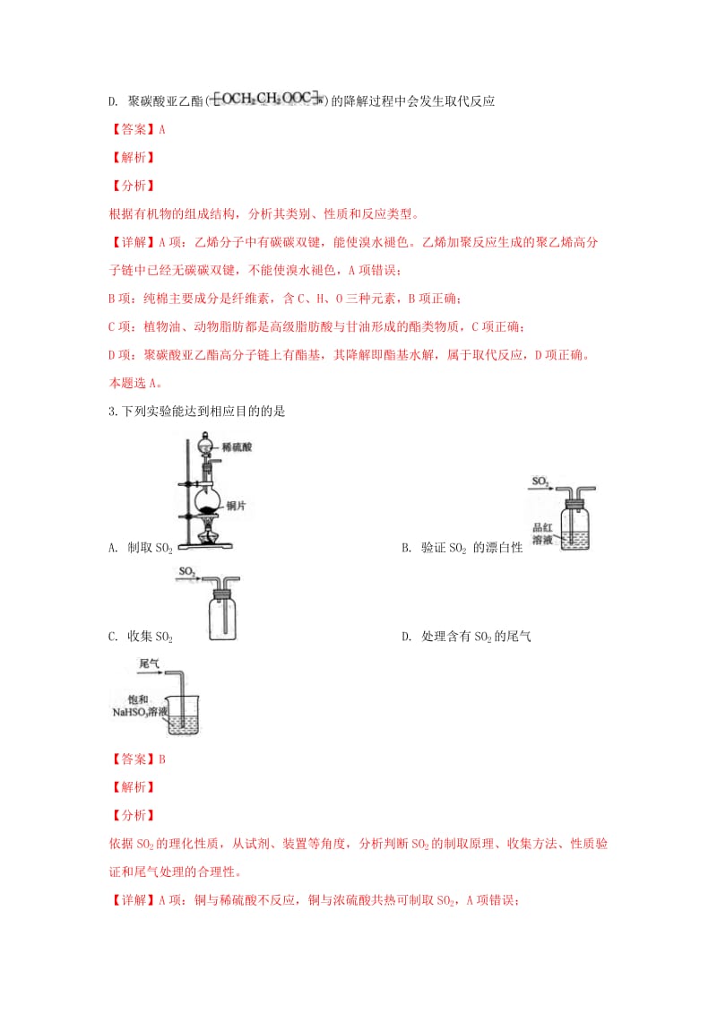 山东省济南市2019届高三化学模拟考试试卷（含解析）.doc_第2页