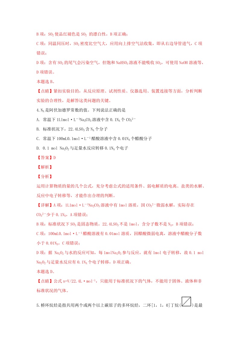 山东省济南市2019届高三化学模拟考试试卷（含解析）.doc_第3页