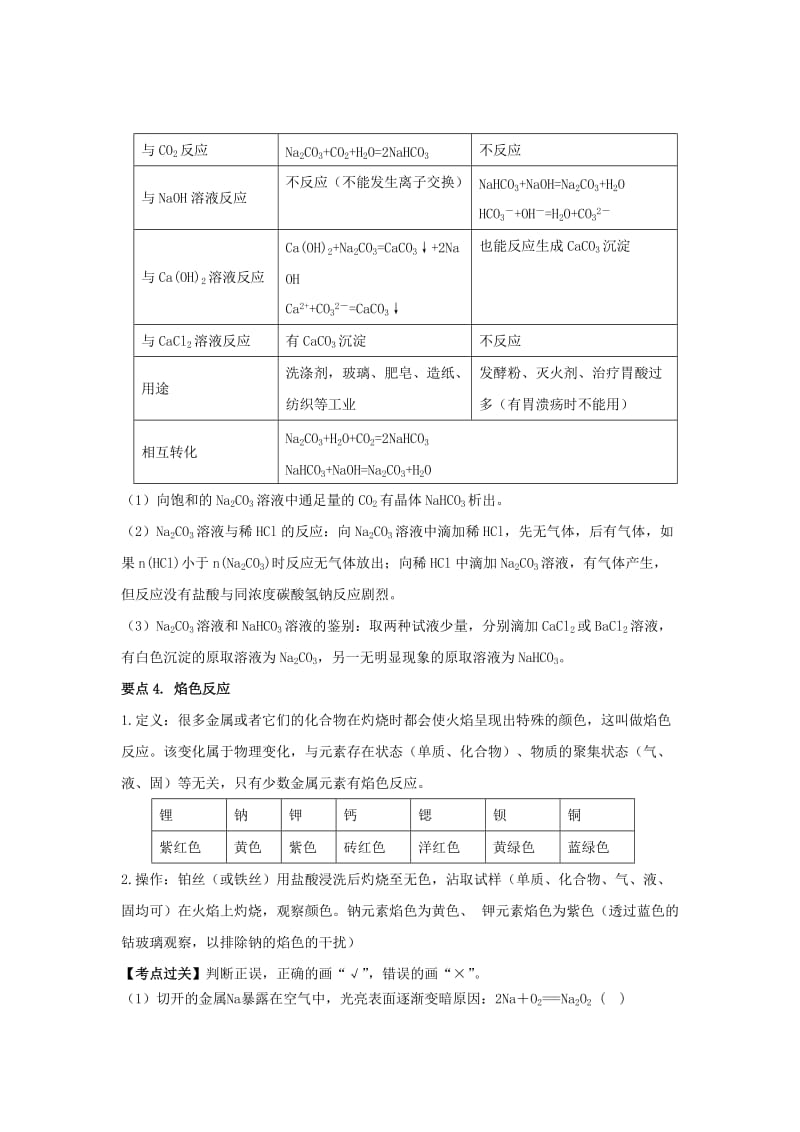 2019高考化学一轮复习 元素化合物 专题1 钠及其化合物.doc_第3页