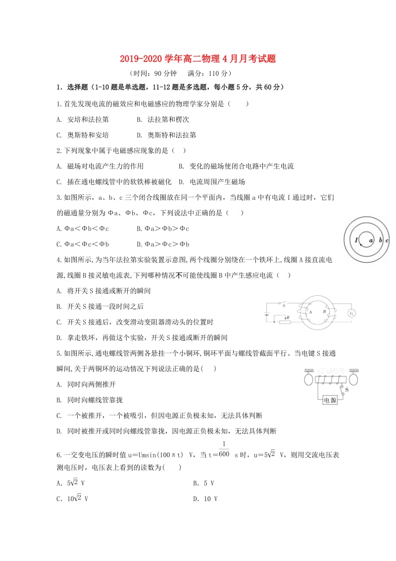 2019-2020学年高二物理4月月考试题.doc_第1页