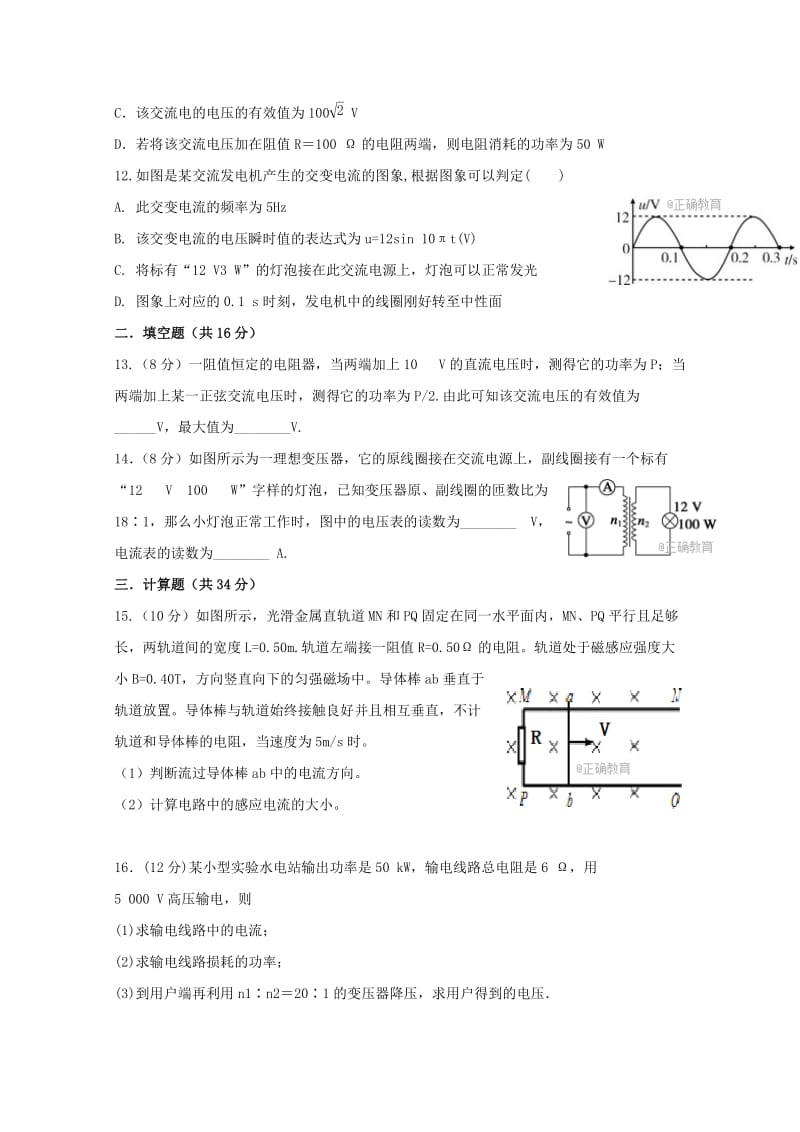 2019-2020学年高二物理4月月考试题.doc_第3页