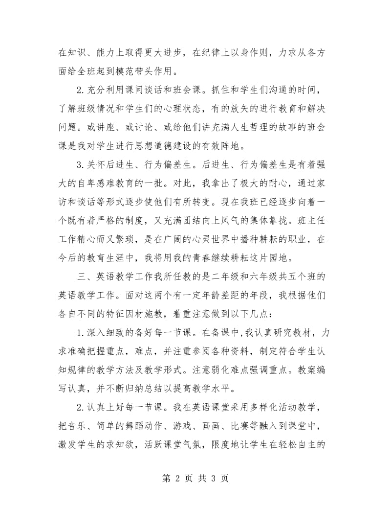 英语教师实习总结.doc_第2页