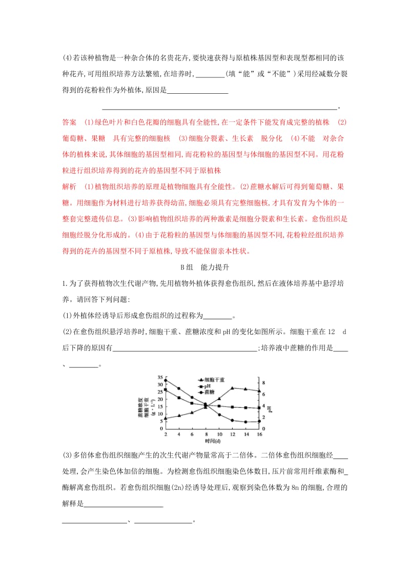 （浙江选考）2020版高考生物一轮复习 第33讲 浅尝现代生物技术夯基提能作业本（含解析）.docx_第3页