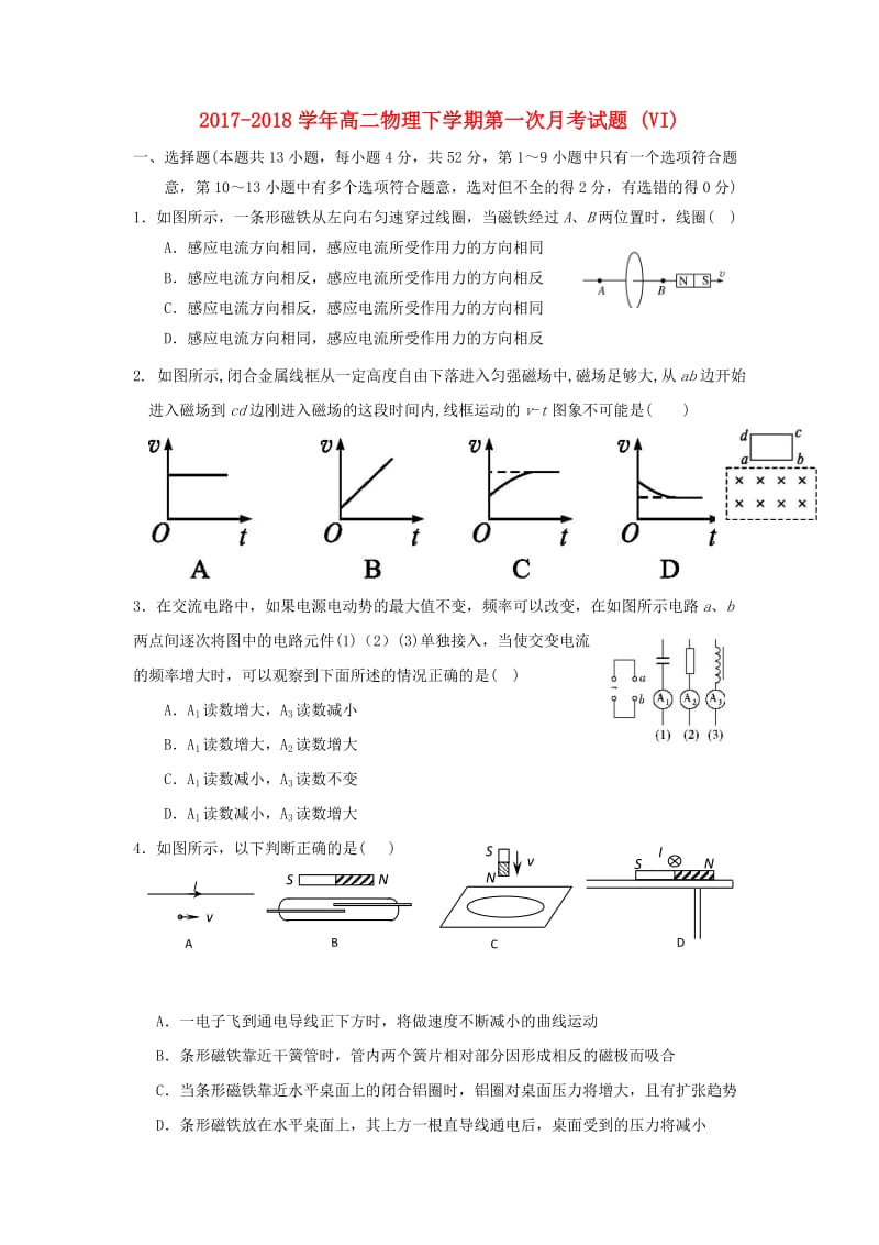 2017-2018学年高二物理下学期第一次月考试题 (VI).doc_第1页