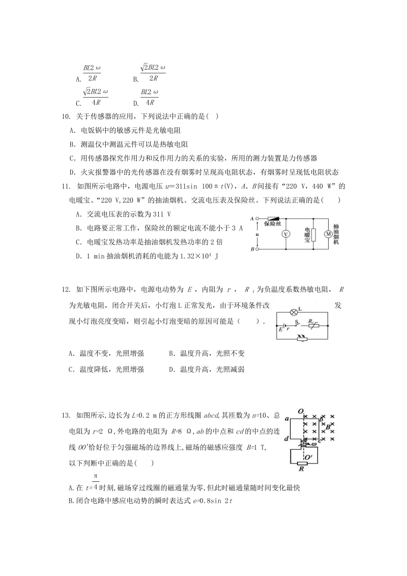 2017-2018学年高二物理下学期第一次月考试题 (VI).doc_第3页