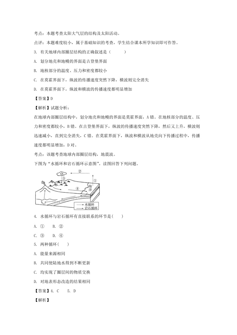 安徽省滁州市定远县西片三校2017-2018学年高一地理上学期期末考试试题（含解析）.doc_第2页