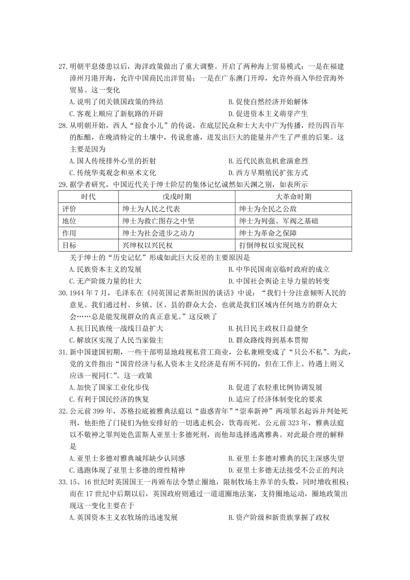 2019届高三历史第一次联考试题.doc_第2页