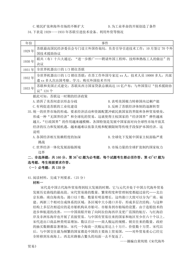 2019届高三历史第一次联考试题.doc_第3页