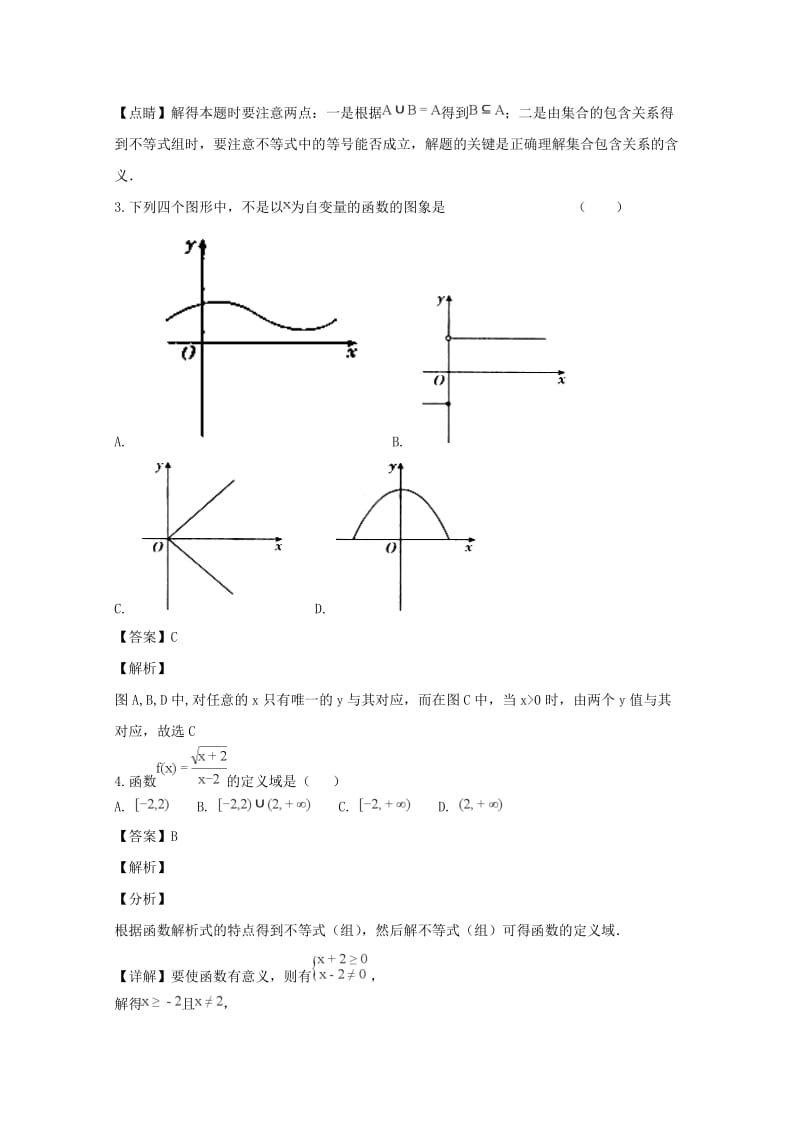 2018-2019学年高一数学上学期10月月考试卷(含解析).doc_第2页