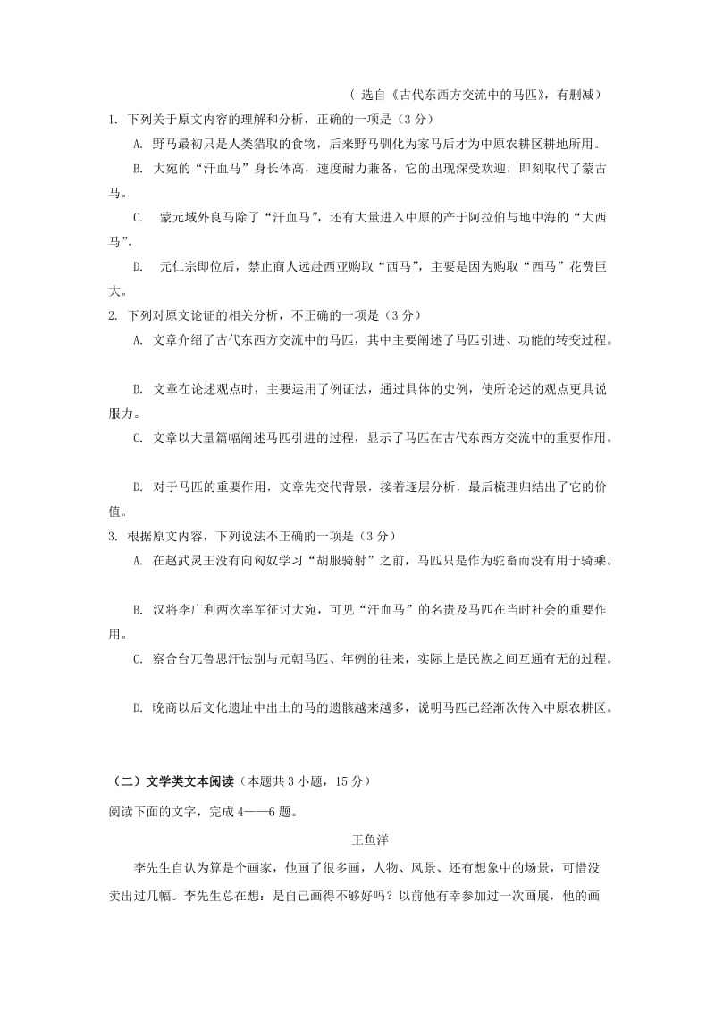 2018-2019学年高一语文上学期期末考试试卷 (III).doc_第2页