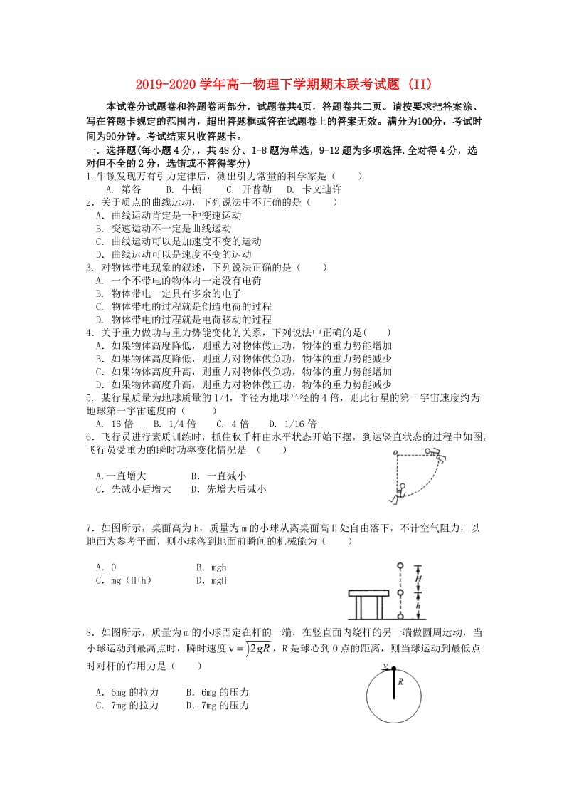 2019-2020学年高一物理下学期期末联考试题 (II).doc_第1页