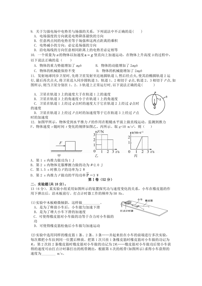 2019-2020学年高一物理下学期期末联考试题 (II).doc_第2页