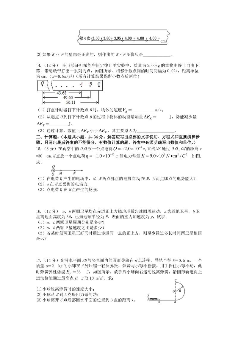 2019-2020学年高一物理下学期期末联考试题 (II).doc_第3页