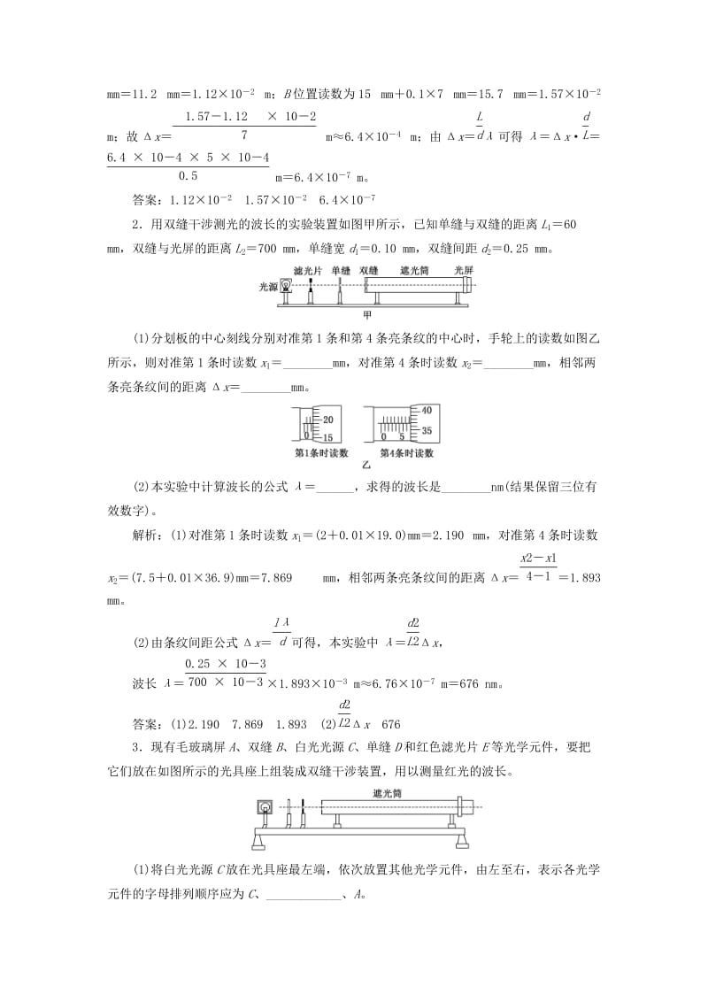 （通用版）2020版高考物理一轮复习 第十四章 第85课时 用双缝干涉测光的波长（实验增分课）讲义（含解析）.doc_第3页