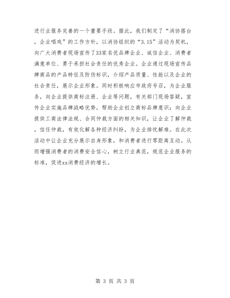 消费者协会工作年终总结.doc_第3页