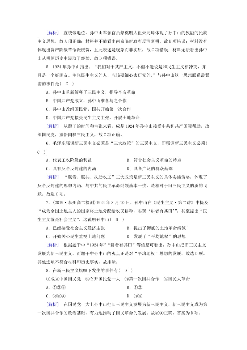 新课标2019春高中历史第六单元20世纪以来中国重大思想理论成果第16课三民主义的形成和发展精练含解析新人教版必修3 .doc_第2页