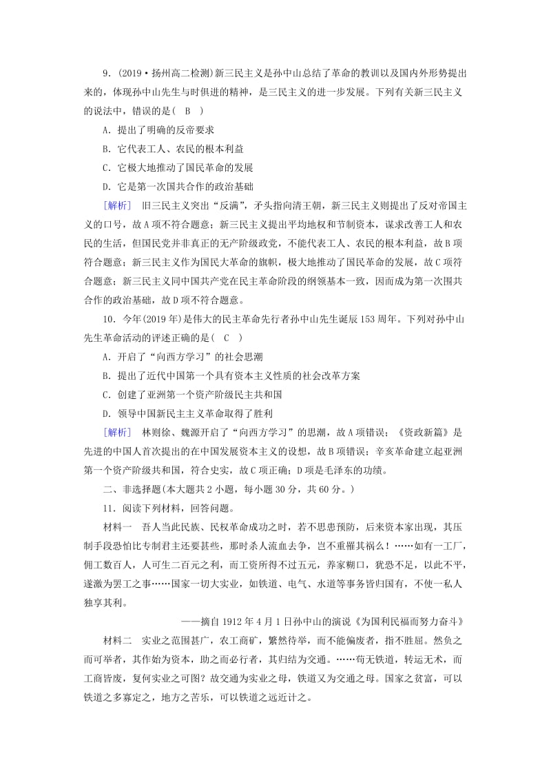 新课标2019春高中历史第六单元20世纪以来中国重大思想理论成果第16课三民主义的形成和发展精练含解析新人教版必修3 .doc_第3页