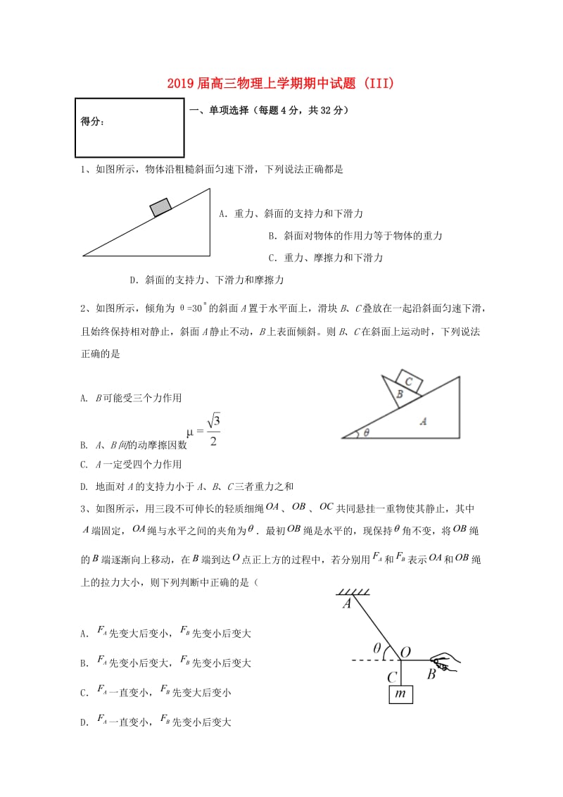 2019届高三物理上学期期中试题 (III).doc_第1页