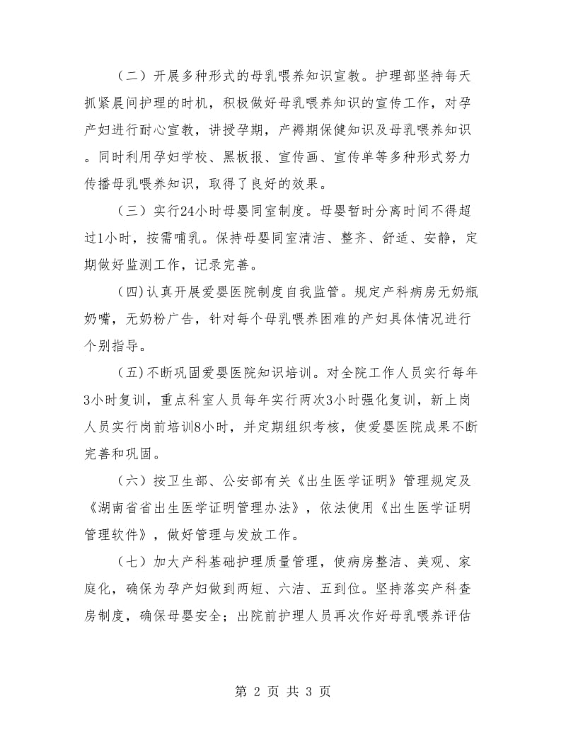 爱婴医院年度总结报告.doc_第2页