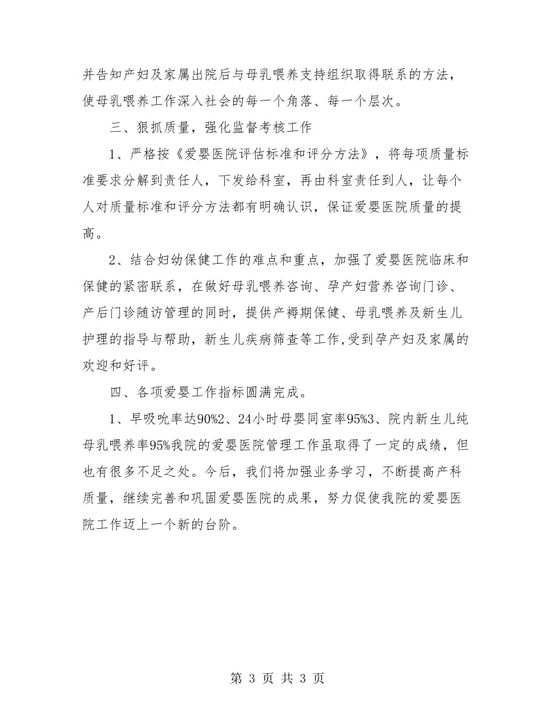 爱婴医院年度总结报告.doc_第3页