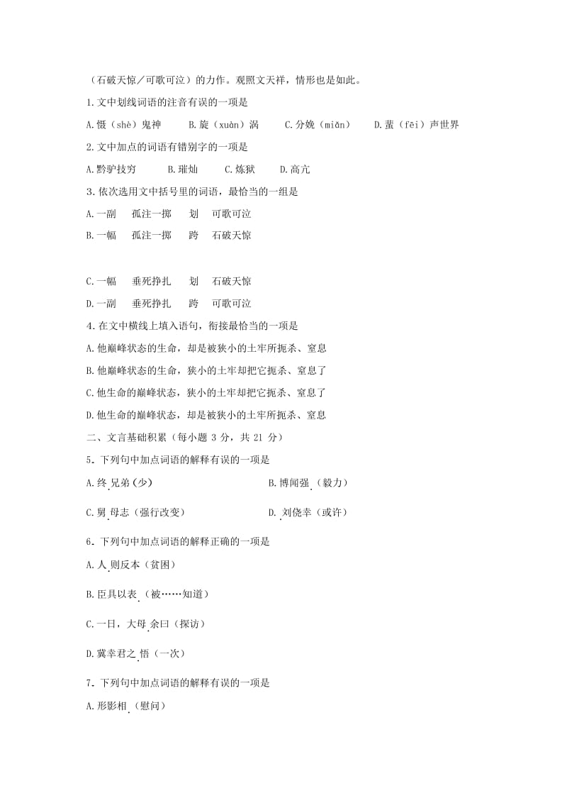 2019-2020学年高一语文下学期第一阶段学习监测试题.doc_第2页